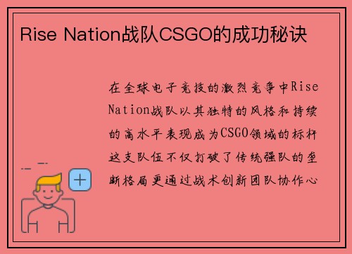 Rise Nation战队CSGO的成功秘诀
