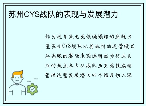 苏州CYS战队的表现与发展潜力