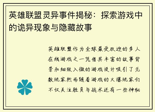 英雄联盟灵异事件揭秘：探索游戏中的诡异现象与隐藏故事