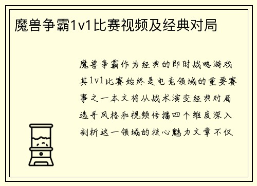 魔兽争霸1v1比赛视频及经典对局