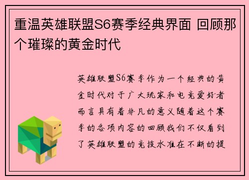 重温英雄联盟S6赛季经典界面 回顾那个璀璨的黄金时代